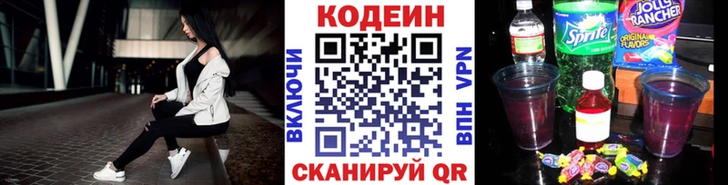Кодеин напиток Lean (лин)  Купить где  Тайга 